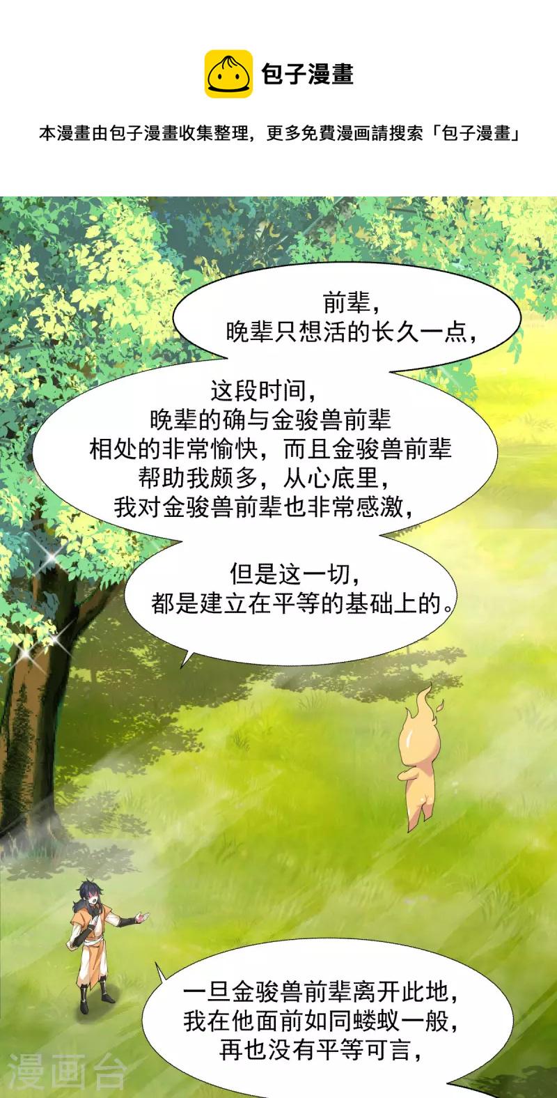 《混沌丹神》漫画最新章节第230话 讨好仙师免费下拉式在线观看章节第【4】张图片