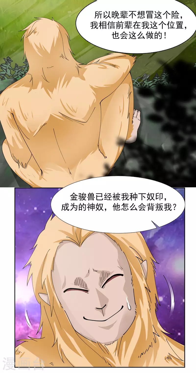 《混沌丹神》漫画最新章节第230话 讨好仙师免费下拉式在线观看章节第【5】张图片