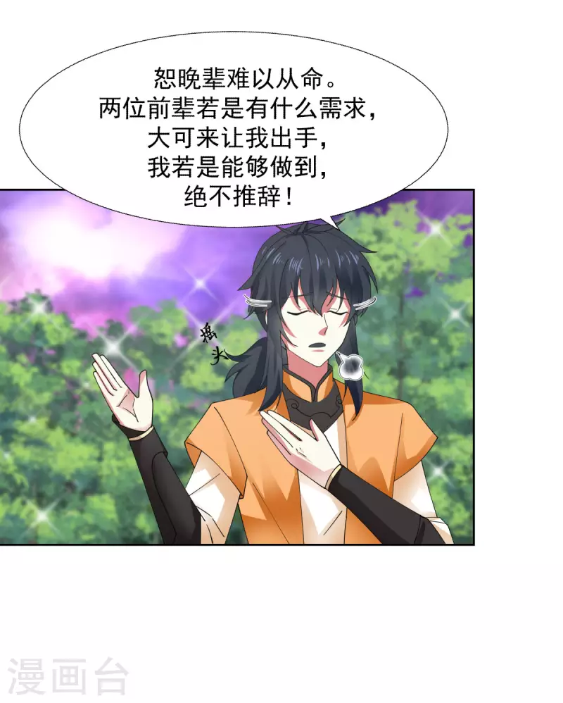 《混沌丹神》漫画最新章节第230话 讨好仙师免费下拉式在线观看章节第【6】张图片