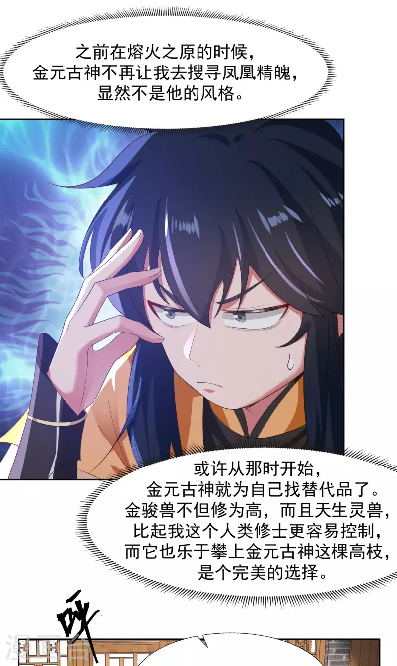 《混沌丹神》漫画最新章节第230话 讨好仙师免费下拉式在线观看章节第【8】张图片