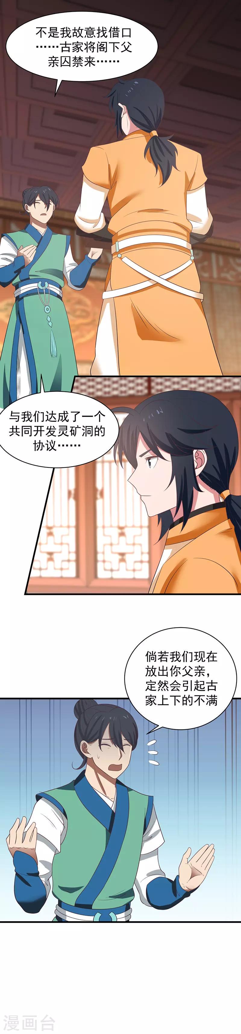 《混沌丹神》漫画最新章节第24话 炼丹免费下拉式在线观看章节第【1】张图片