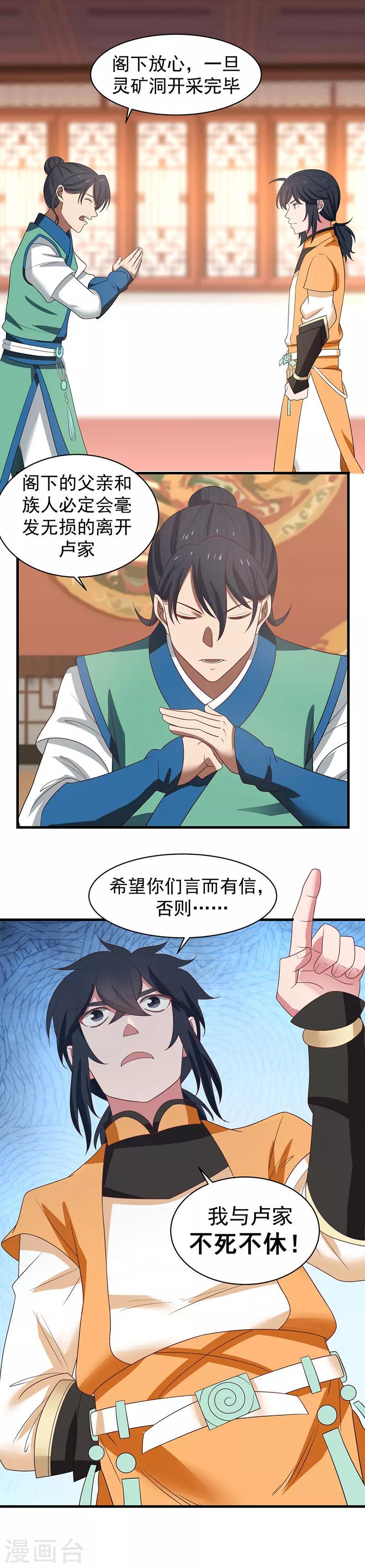 《混沌丹神》漫画最新章节第24话 炼丹免费下拉式在线观看章节第【4】张图片