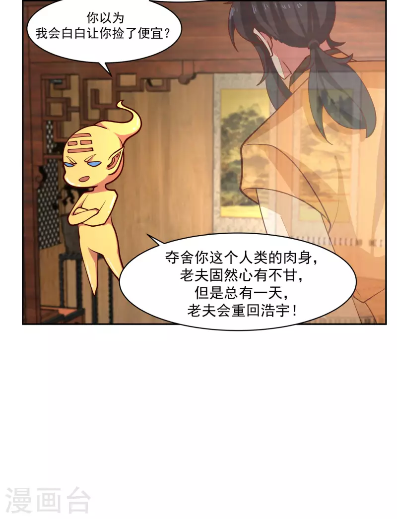 《混沌丹神》漫画最新章节第232话 大战神尊2免费下拉式在线观看章节第【12】张图片