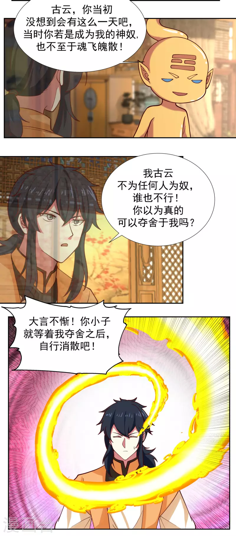 《混沌丹神》漫画最新章节第232话 大战神尊2免费下拉式在线观看章节第【15】张图片