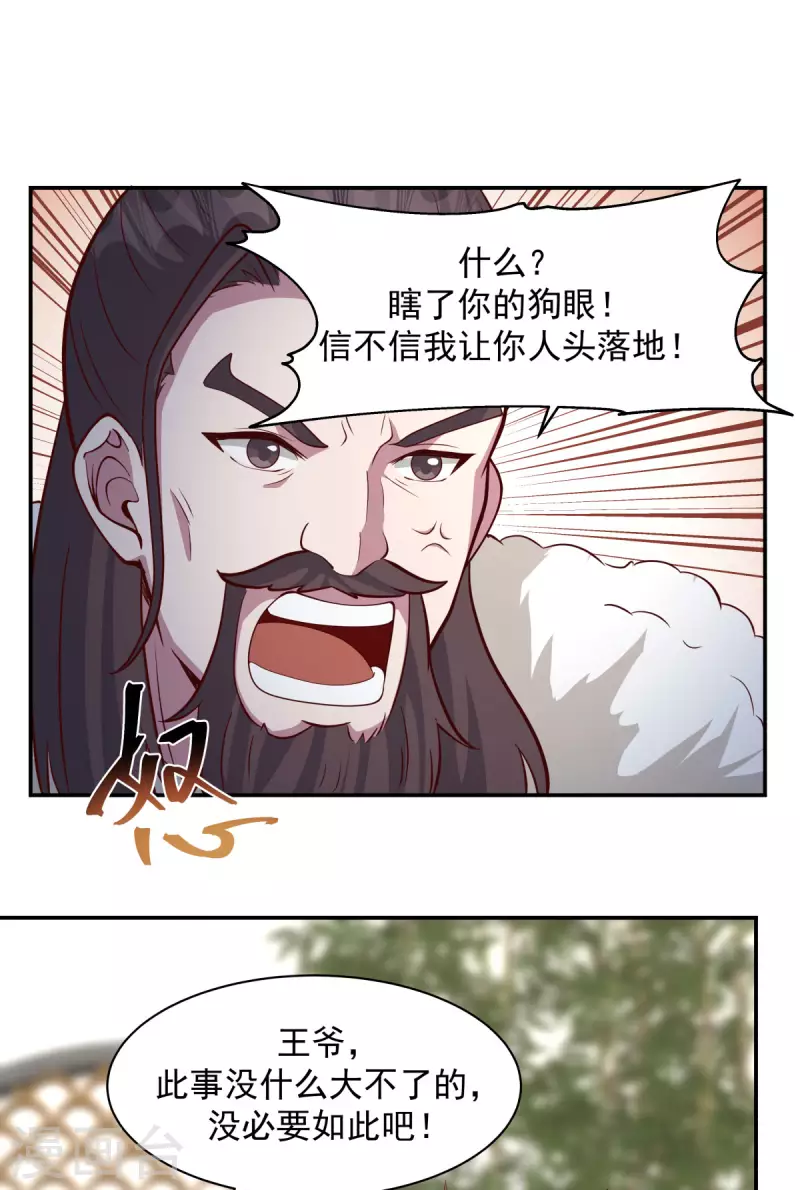 《混沌丹神》漫画最新章节第234话 诓骗金骏兽免费下拉式在线观看章节第【16】张图片