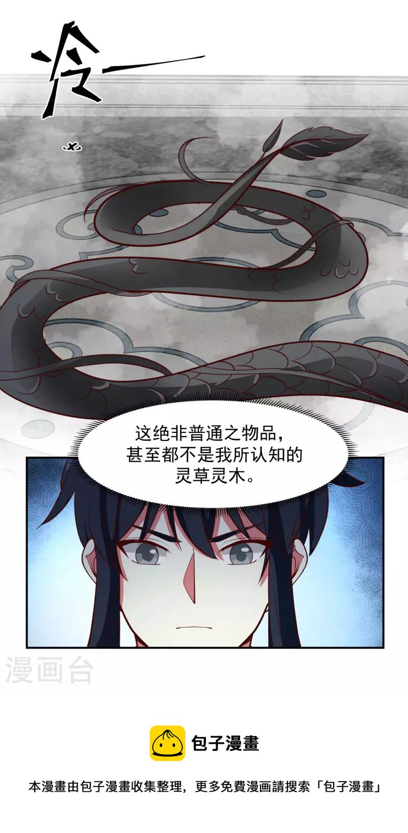 《混沌丹神》漫画最新章节第234话 诓骗金骏兽免费下拉式在线观看章节第【18】张图片