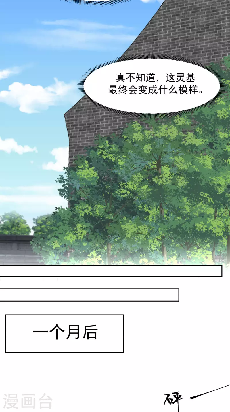 《混沌丹神》漫画最新章节第234话 诓骗金骏兽免费下拉式在线观看章节第【9】张图片