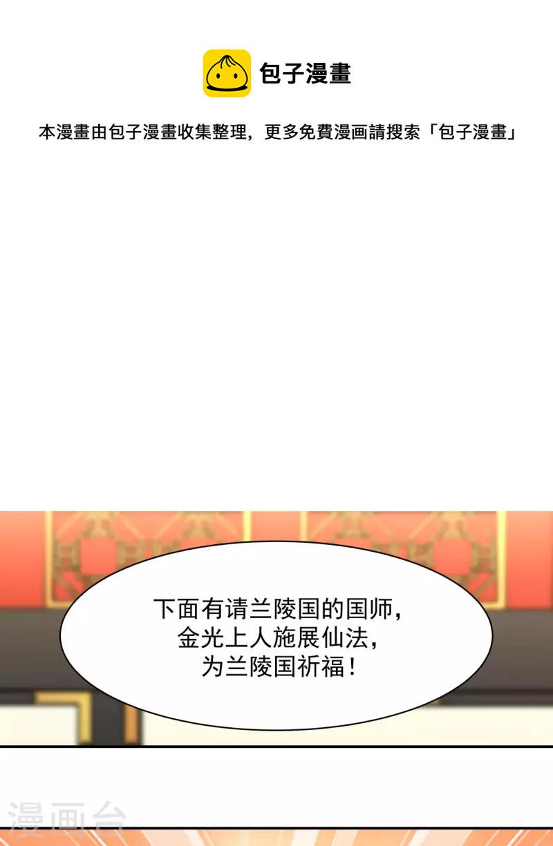 《混沌丹神》漫画最新章节第236话 真假仙师免费下拉式在线观看章节第【1】张图片