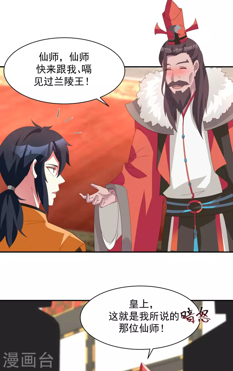 《混沌丹神》漫画最新章节第236话 真假仙师免费下拉式在线观看章节第【11】张图片