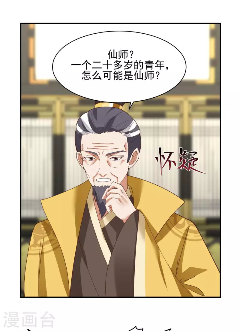 《混沌丹神》漫画最新章节第236话 真假仙师免费下拉式在线观看章节第【13】张图片