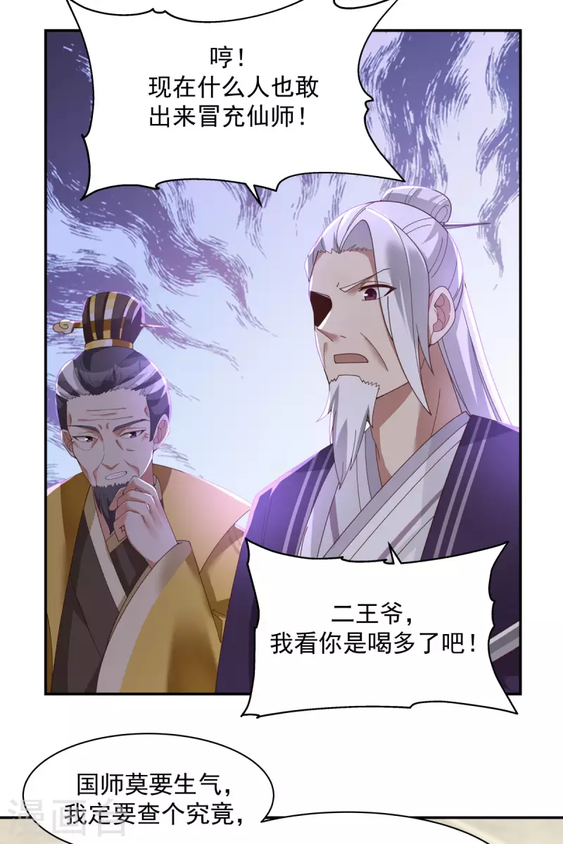 《混沌丹神》漫画最新章节第236话 真假仙师免费下拉式在线观看章节第【14】张图片