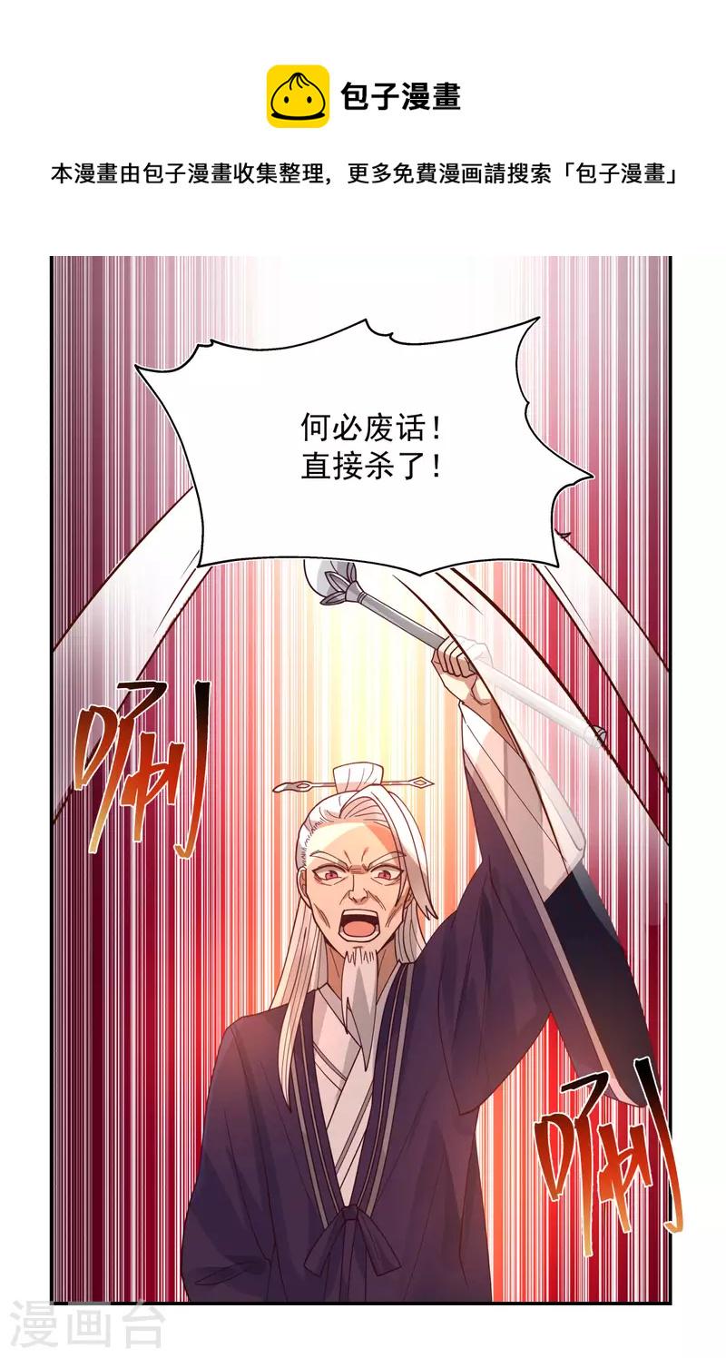 《混沌丹神》漫画最新章节第236话 真假仙师免费下拉式在线观看章节第【16】张图片