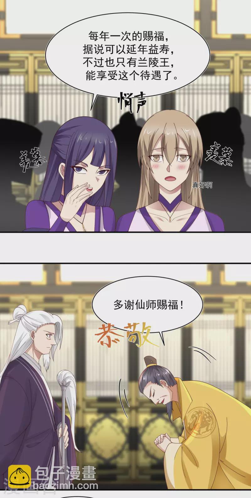 《混沌丹神》漫画最新章节第236话 真假仙师免费下拉式在线观看章节第【7】张图片