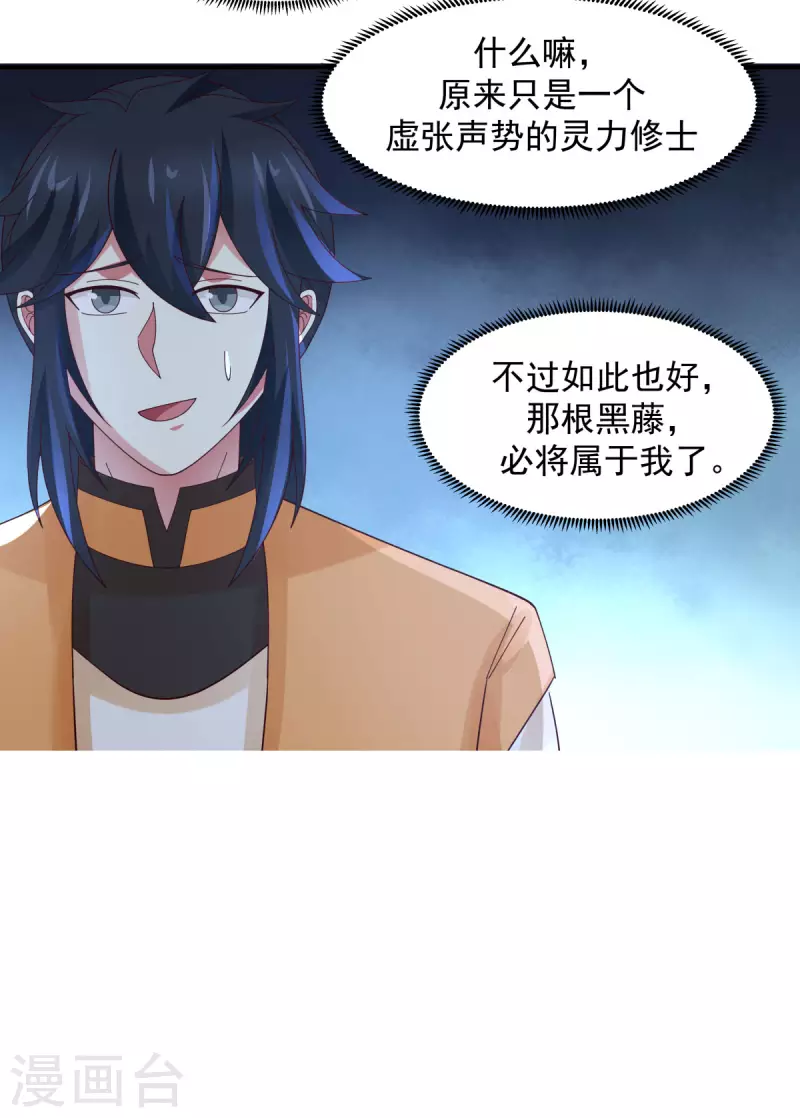 《混沌丹神》漫画最新章节第236话 真假仙师免费下拉式在线观看章节第【9】张图片