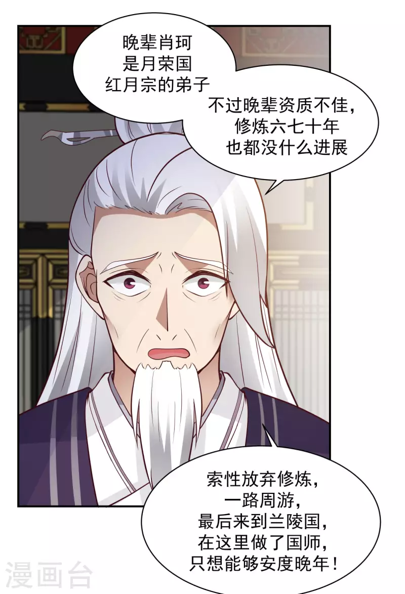 《混沌丹神》漫画最新章节第237话 一招破敌免费下拉式在线观看章节第【10】张图片