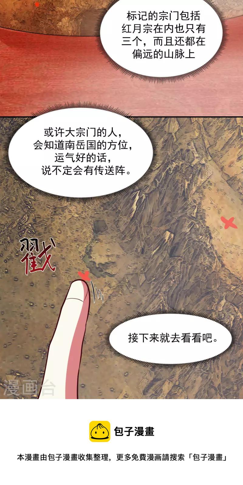 《混沌丹神》漫画最新章节第237话 一招破敌免费下拉式在线观看章节第【18】张图片