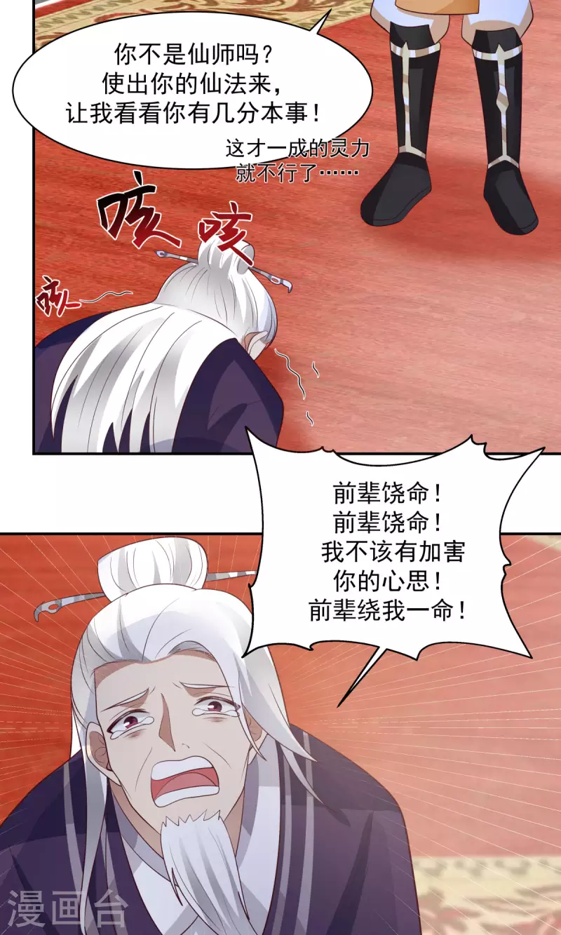 《混沌丹神》漫画最新章节第237话 一招破敌免费下拉式在线观看章节第【6】张图片