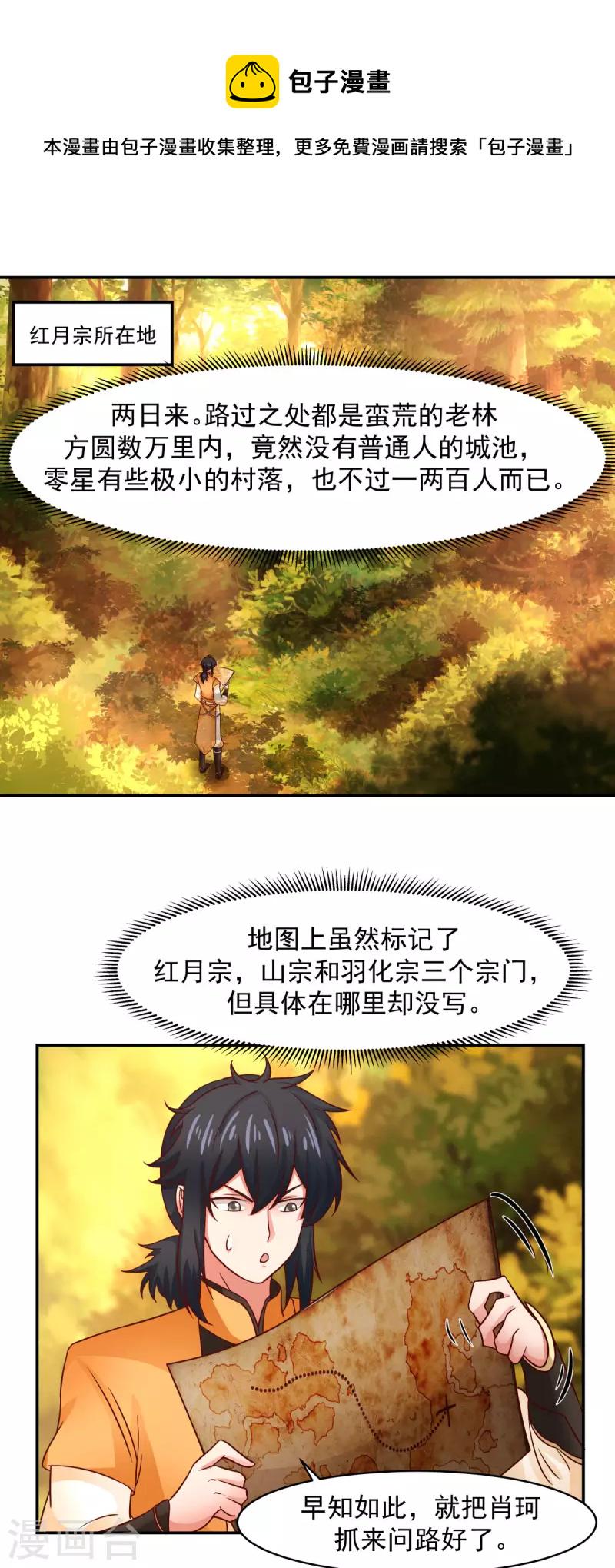 《混沌丹神》漫画最新章节第239话 吃灵兔免费下拉式在线观看章节第【1】张图片