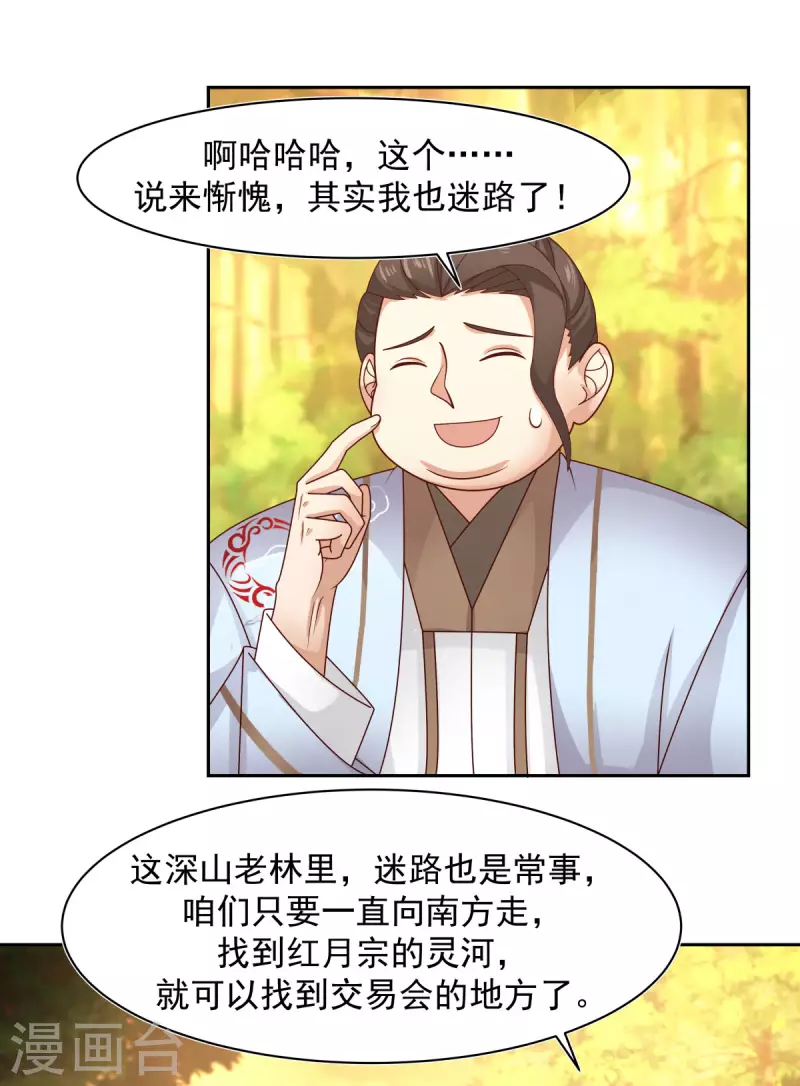 《混沌丹神》漫画最新章节第239话 吃灵兔免费下拉式在线观看章节第【10】张图片