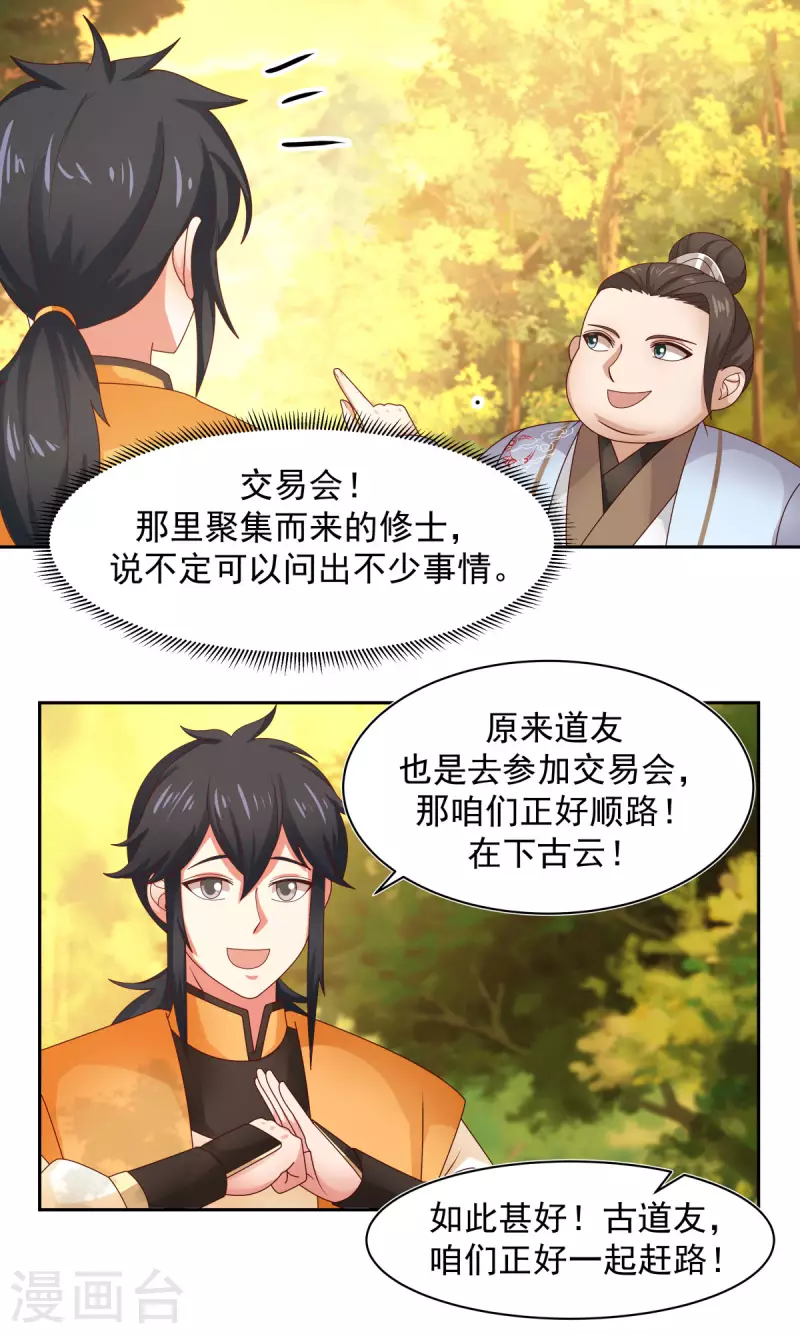 《混沌丹神》漫画最新章节第239话 吃灵兔免费下拉式在线观看章节第【11】张图片