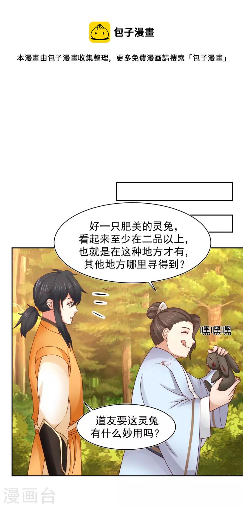 《混沌丹神》漫画最新章节第239话 吃灵兔免费下拉式在线观看章节第【12】张图片