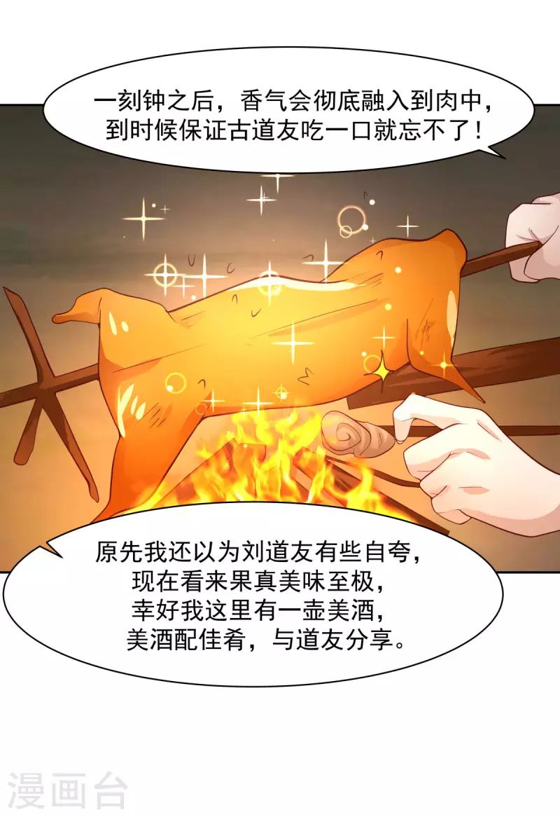 《混沌丹神》漫画最新章节第239话 吃灵兔免费下拉式在线观看章节第【17】张图片