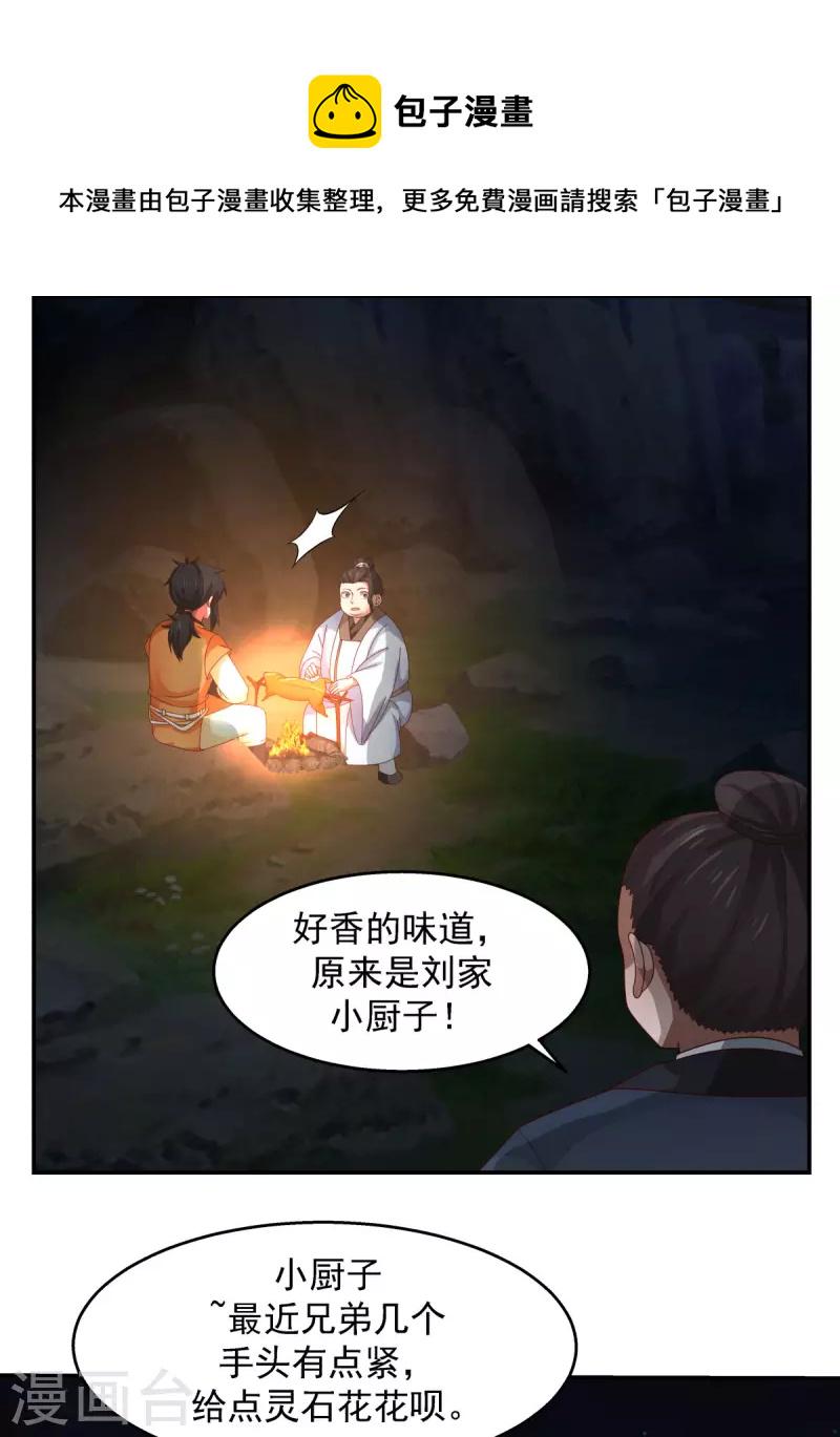 《混沌丹神》漫画最新章节第240话 丹仙联盟免费下拉式在线观看章节第【1】张图片