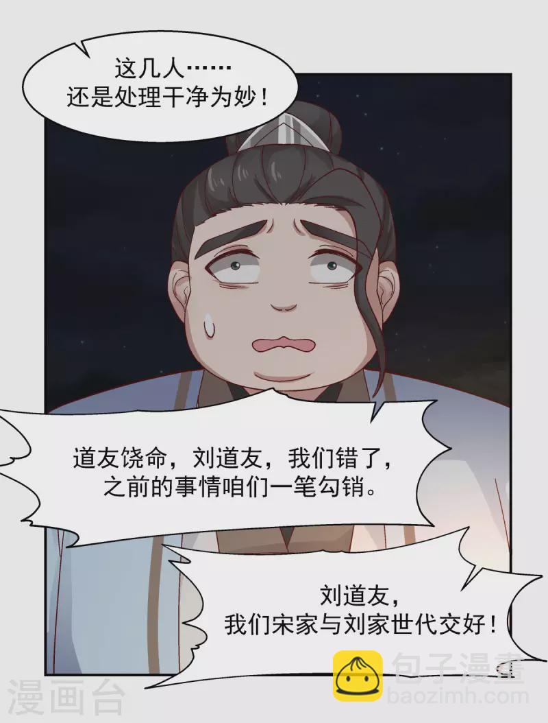 《混沌丹神》漫画最新章节第240话 丹仙联盟免费下拉式在线观看章节第【10】张图片