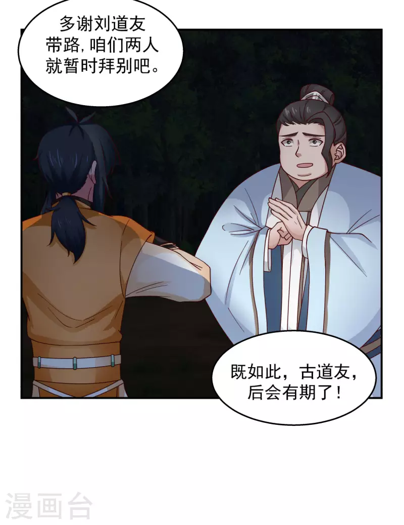 《混沌丹神》漫画最新章节第240话 丹仙联盟免费下拉式在线观看章节第【14】张图片