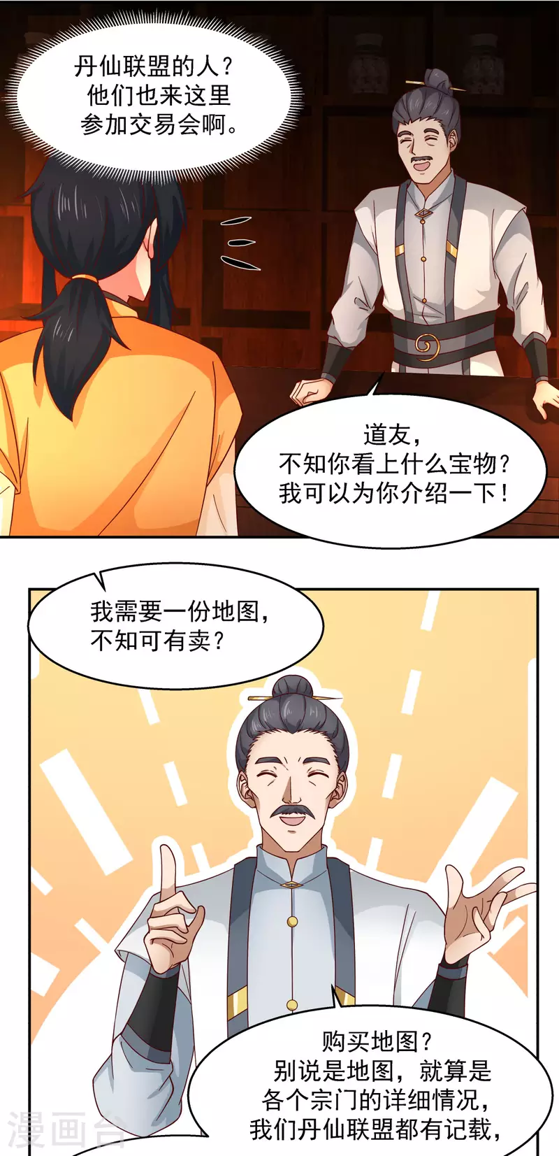 《混沌丹神》漫画最新章节第240话 丹仙联盟免费下拉式在线观看章节第【16】张图片