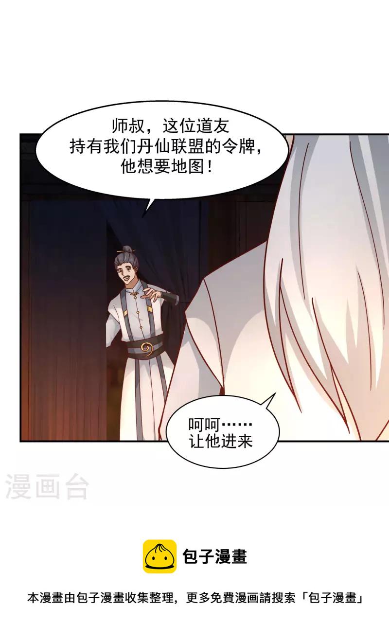 《混沌丹神》漫画最新章节第240话 丹仙联盟免费下拉式在线观看章节第【18】张图片