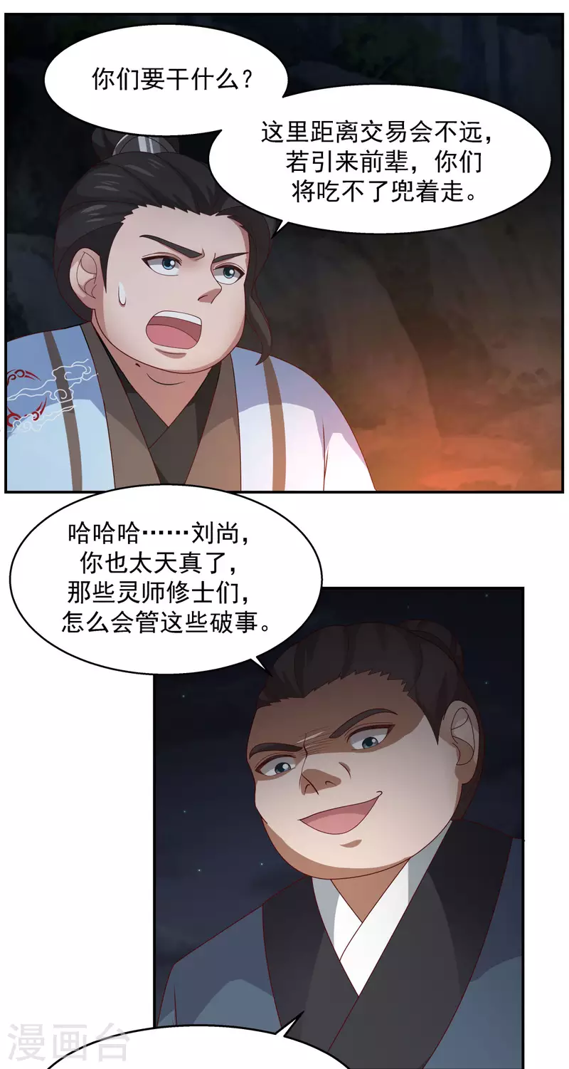 《混沌丹神》漫画最新章节第240话 丹仙联盟免费下拉式在线观看章节第【4】张图片