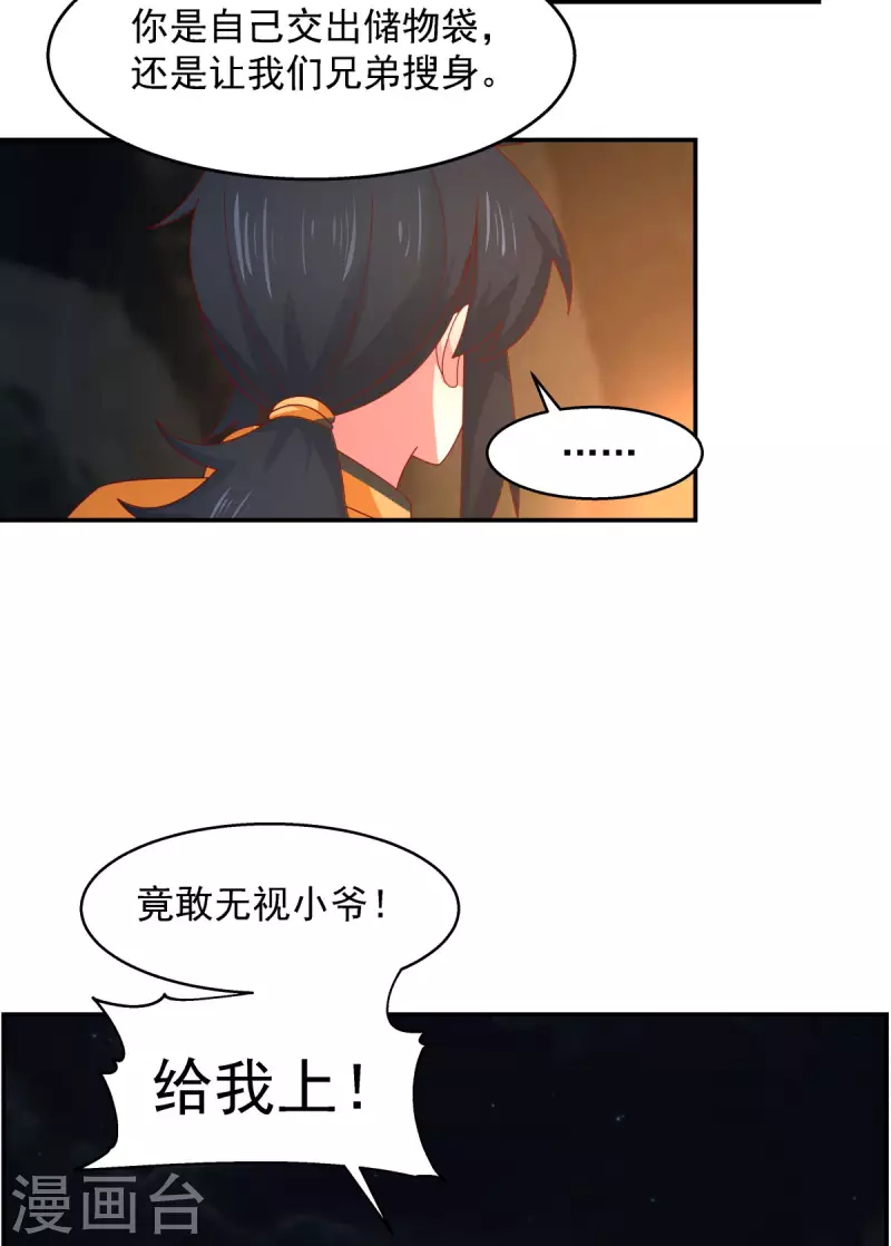 《混沌丹神》漫画最新章节第240话 丹仙联盟免费下拉式在线观看章节第【5】张图片