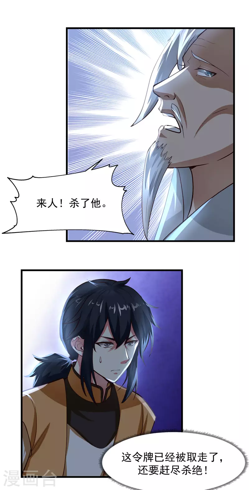 《混沌丹神》漫画最新章节第241话 杀人灭口免费下拉式在线观看章节第【13】张图片