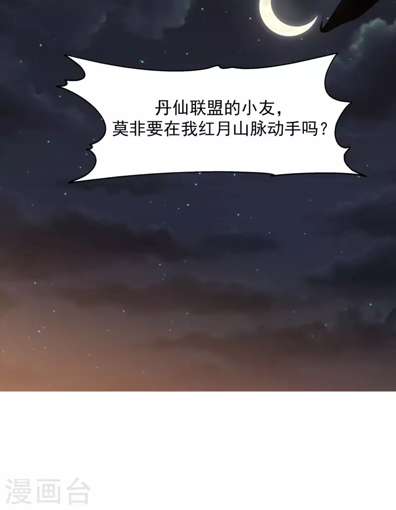 《混沌丹神》漫画最新章节第241话 杀人灭口免费下拉式在线观看章节第【15】张图片