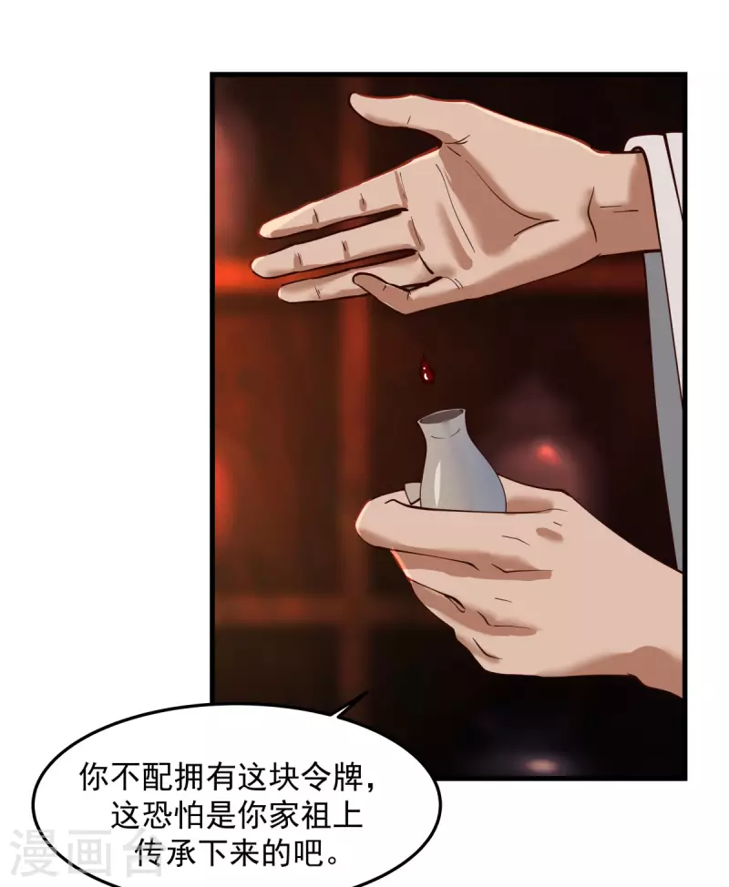 《混沌丹神》漫画最新章节第241话 杀人灭口免费下拉式在线观看章节第【8】张图片