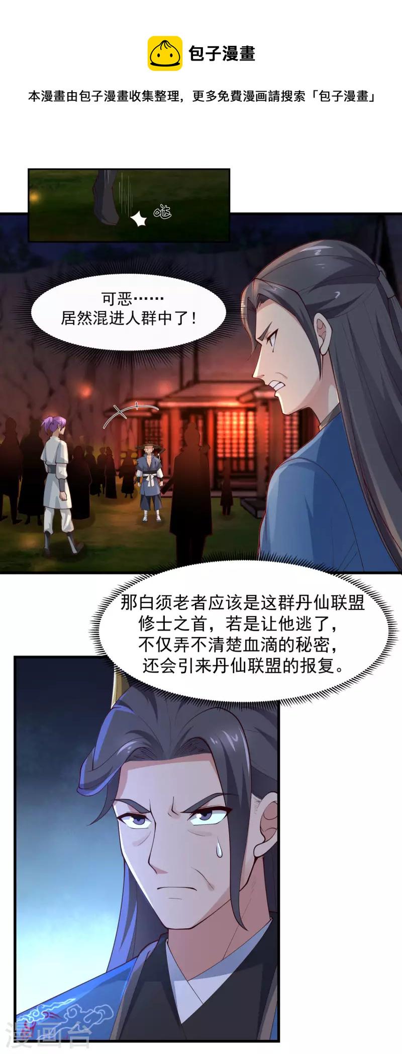 《混沌丹神》漫画最新章节第242话 血滴的秘密免费下拉式在线观看章节第【13】张图片