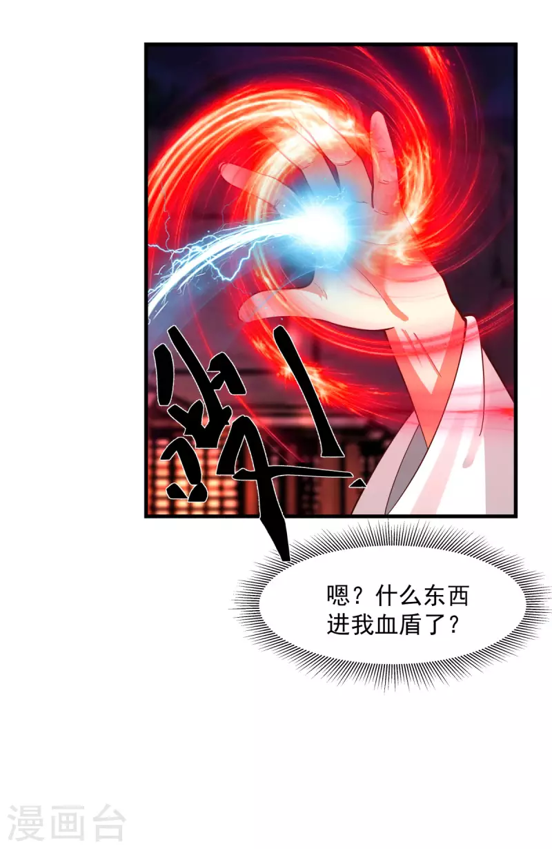 《混沌丹神》漫画最新章节第242话 血滴的秘密免费下拉式在线观看章节第【9】张图片