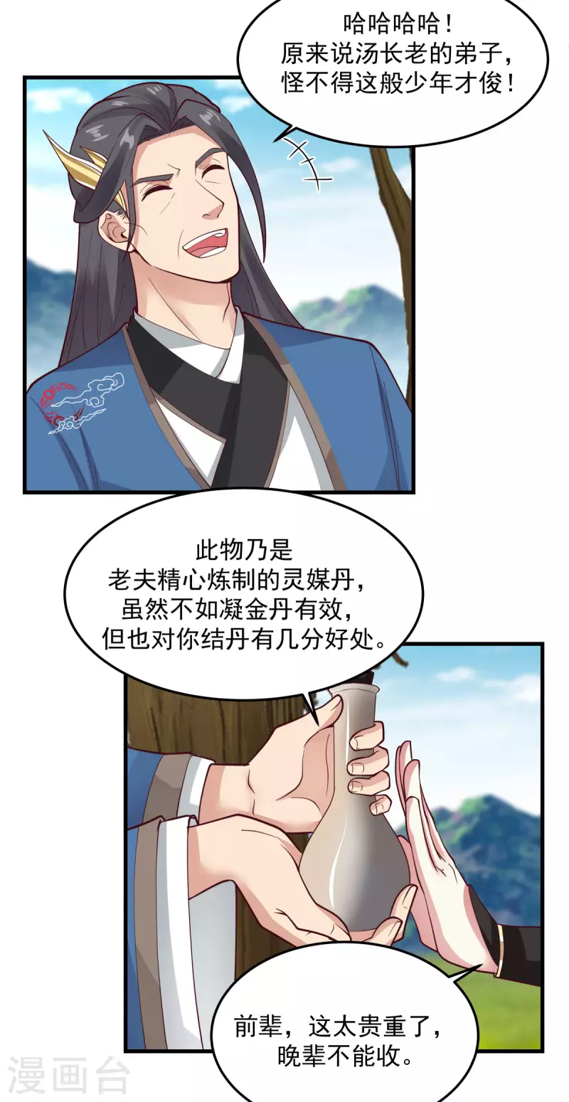 《混沌丹神》漫画最新章节第243话 丹仙联盟的秘密免费下拉式在线观看章节第【10】张图片