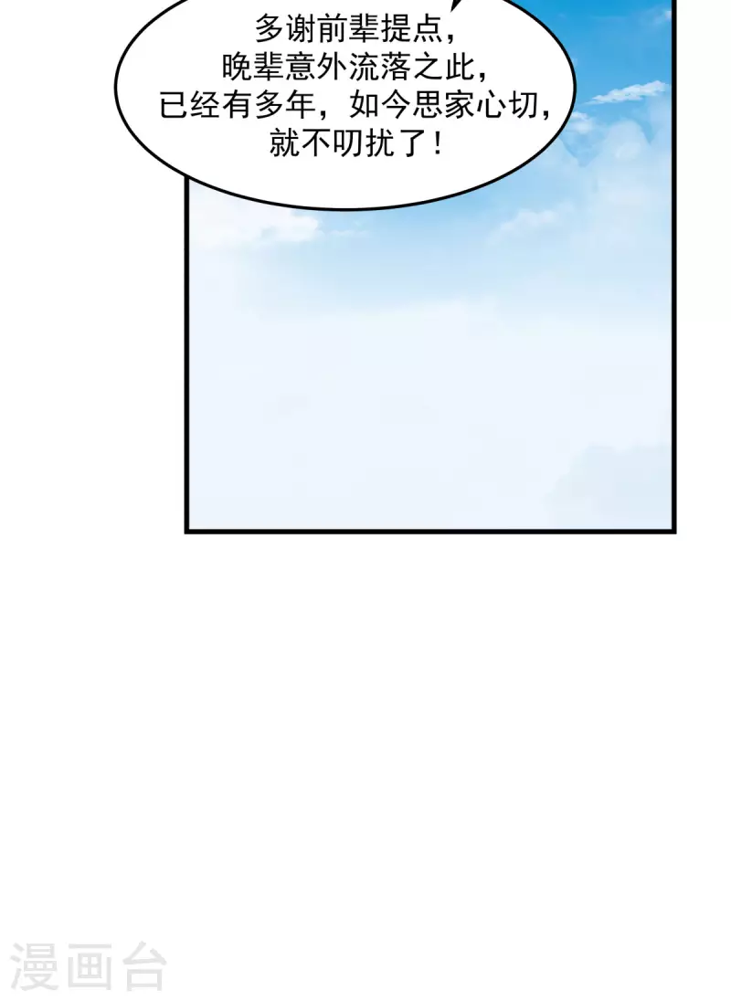 《混沌丹神》漫画最新章节第243话 丹仙联盟的秘密免费下拉式在线观看章节第【14】张图片