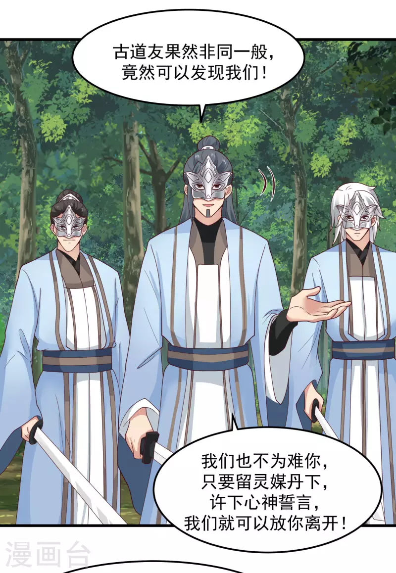 《混沌丹神》漫画最新章节第243话 丹仙联盟的秘密免费下拉式在线观看章节第【16】张图片