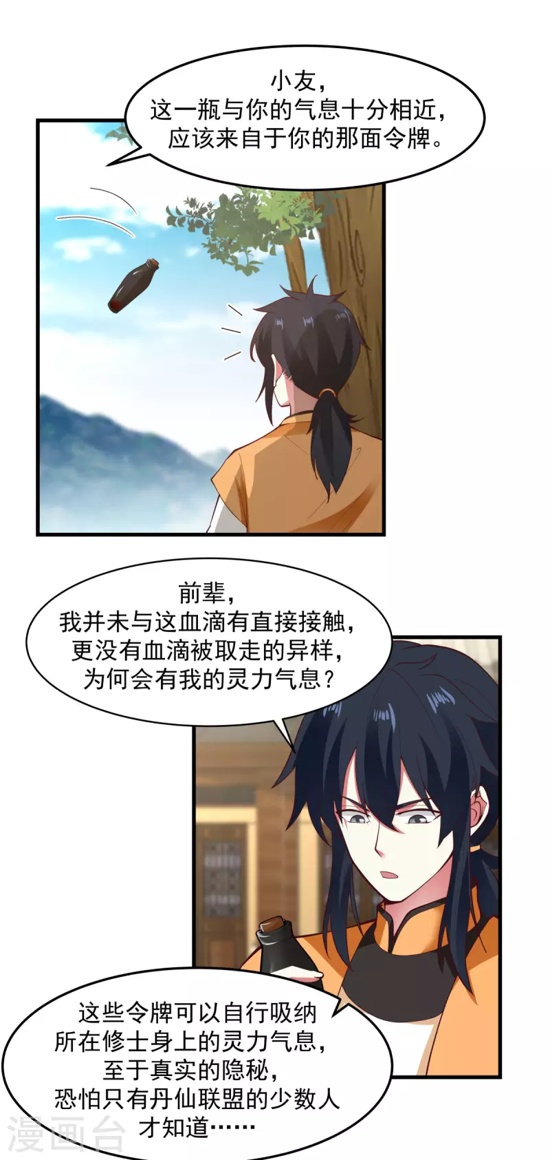 《混沌丹神》漫画最新章节第243话 丹仙联盟的秘密免费下拉式在线观看章节第【7】张图片