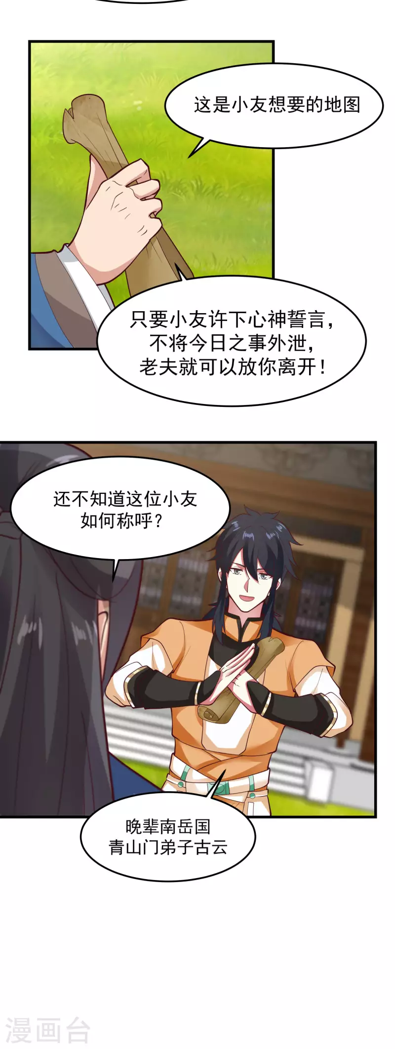 《混沌丹神》漫画最新章节第243话 丹仙联盟的秘密免费下拉式在线观看章节第【8】张图片