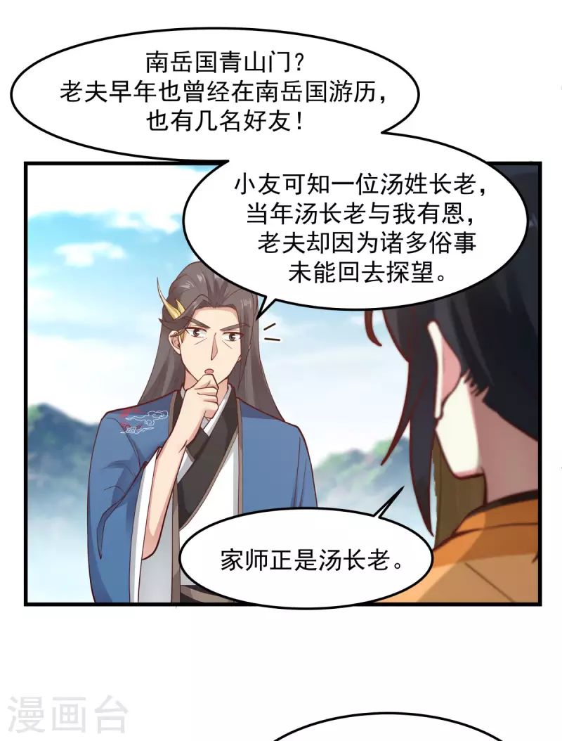 《混沌丹神》漫画最新章节第243话 丹仙联盟的秘密免费下拉式在线观看章节第【9】张图片