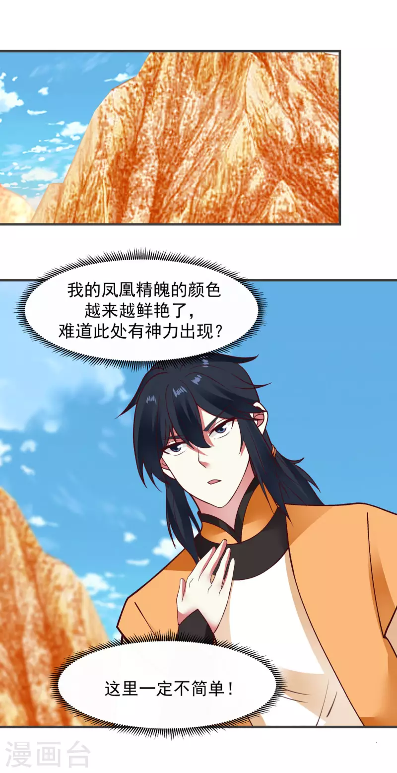 《混沌丹神》漫画最新章节第245话 敢诈我？免费下拉式在线观看章节第【12】张图片