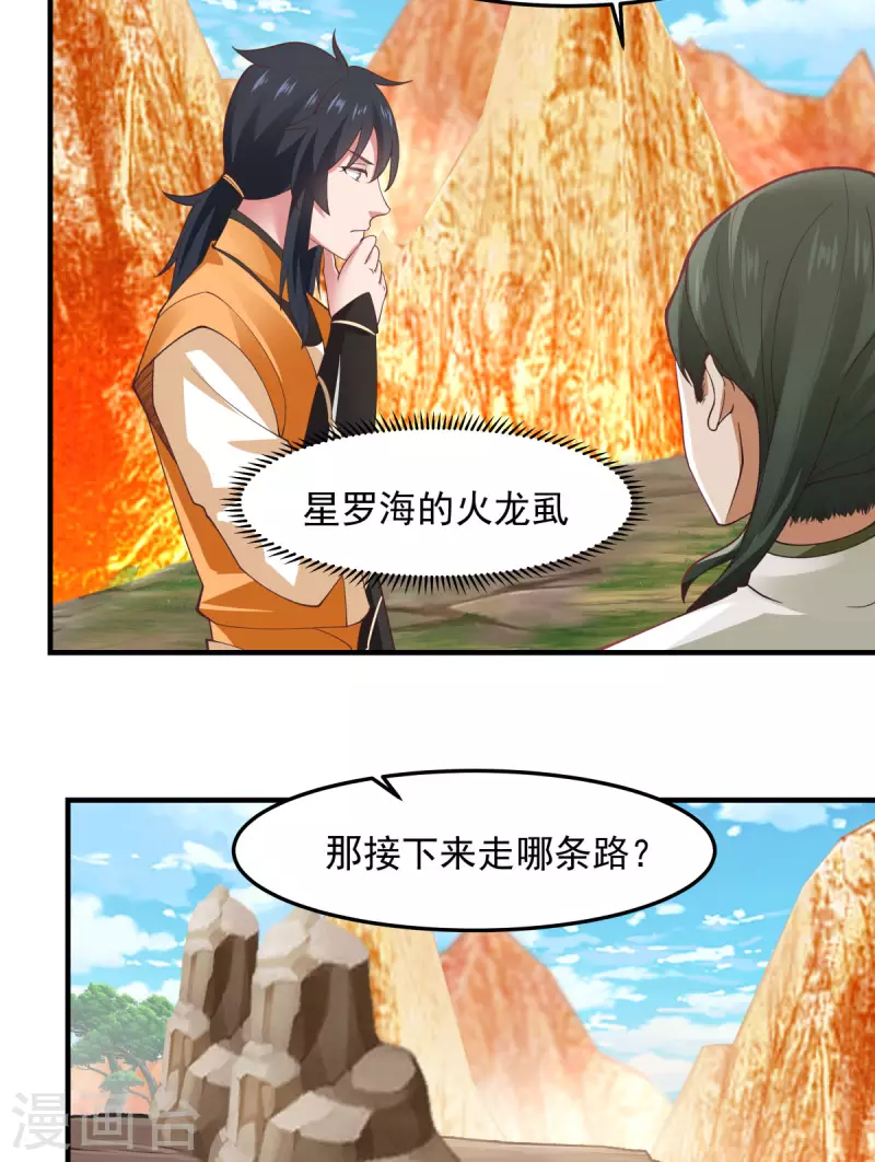 《混沌丹神》漫画最新章节第245话 敢诈我？免费下拉式在线观看章节第【5】张图片