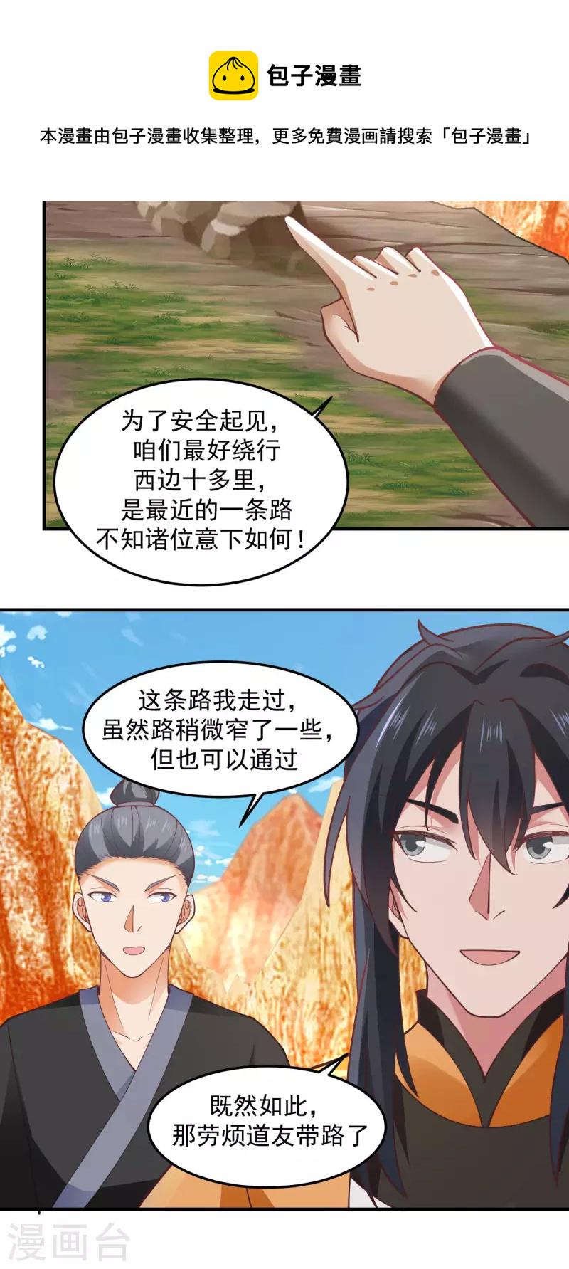 《混沌丹神》漫画最新章节第245话 敢诈我？免费下拉式在线观看章节第【6】张图片