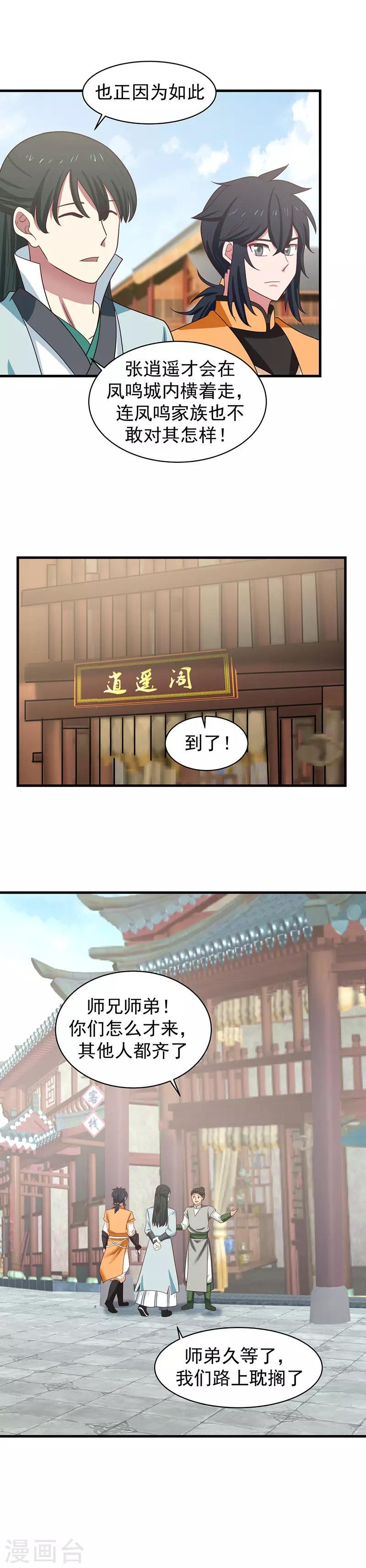 《混沌丹神》漫画最新章节第28话 凤瑶月免费下拉式在线观看章节第【10】张图片