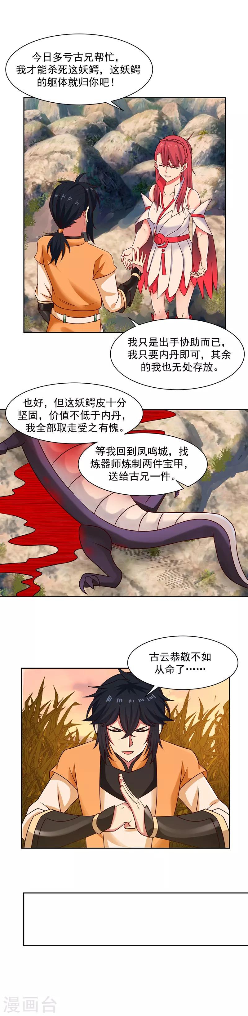 《混沌丹神》漫画最新章节第36话 过夜免费下拉式在线观看章节第【7】张图片