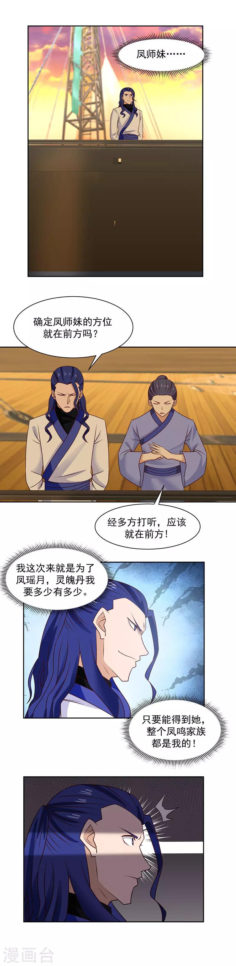 《混沌丹神》漫画最新章节第37话 拿命来吧免费下拉式在线观看章节第【2】张图片